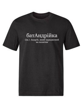 Футболка для Андрія, батАндрійка 12355959 фото