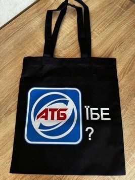 Шоппер с принтом "АТБ ЇБЕ" 433559591 фото