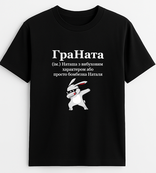 Футболка для Наташі, ГраНата з зайчиком S1151 фото