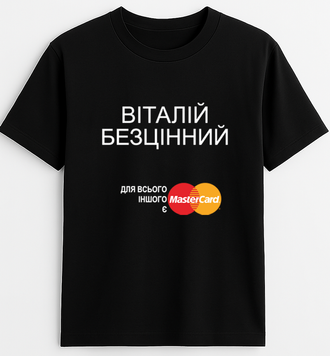 Футболка з принтом "Віталій безцінний" S1395 фото