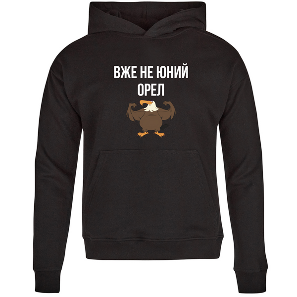 Худі з принтом "ВЖЕ НЕ ЮНИЙ ОРЕЛ та орлом" 546584890 фото