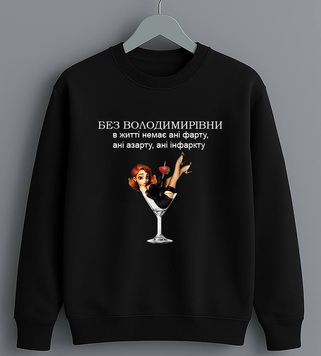 Світшот для подружки Володимирівни 546584891 фото