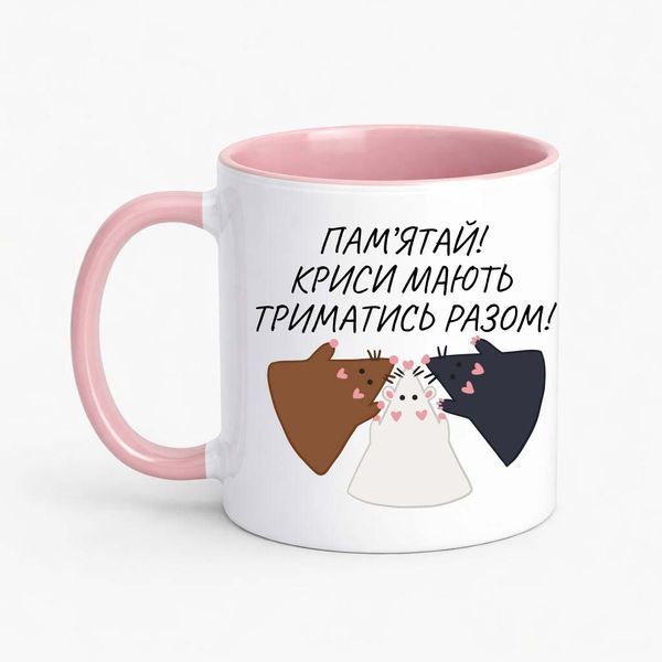 Чашка з принтом "Криси мають триматись разом" с98 фото