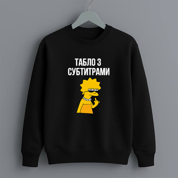 Світшот з принтом "ТАБЛО З СУБТИТРАМИ" 546584897 фото