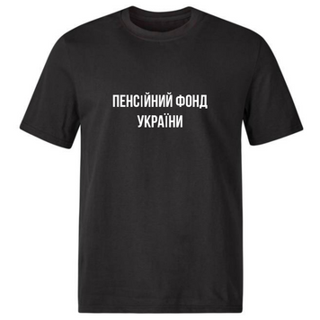 Футболка с принтом "ПЕНСИОННЫЙ ФОНД УКРАИНЫ" c21 фото