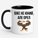 Чашка з принтом "ВЖЕ НЕ ЮНИЙ, АЛЕ ОРЕЛ" с112 фото